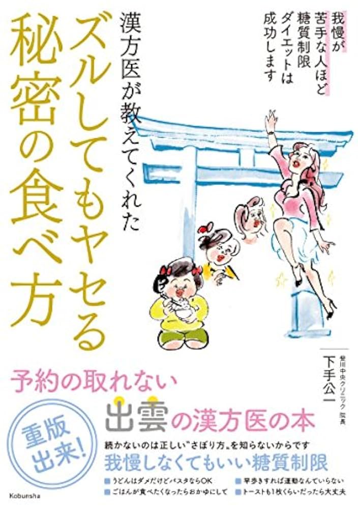 食べまくって元気にやせよう—鈴木正成の食べ放題講座 どうでも栄養学ふたたび (食生活健康BOOKS) Amazon.co.jp: 鈴木 正成: 本、バイオグラフィー、最新アップデート